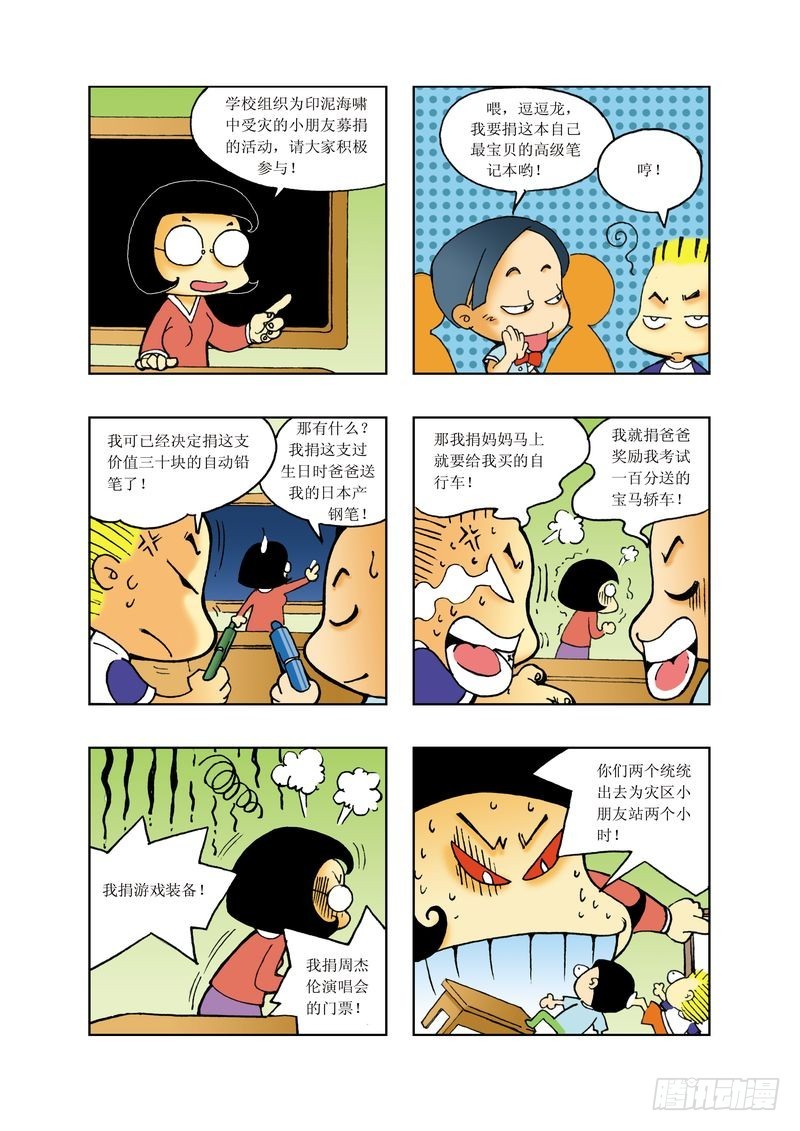 🍼逗逗龙的校园生活 19 第6页