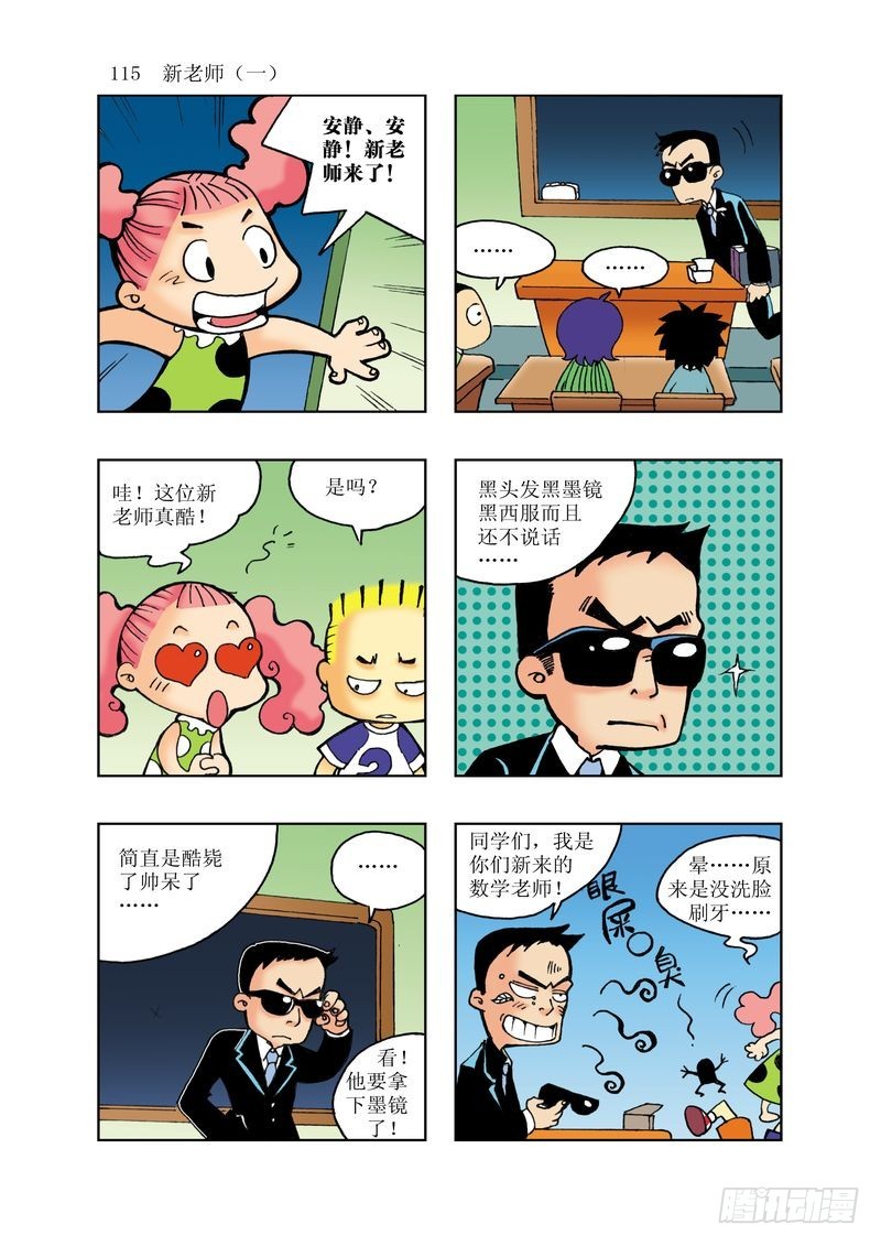 🍼逗逗龙的校园生活 19 第7页