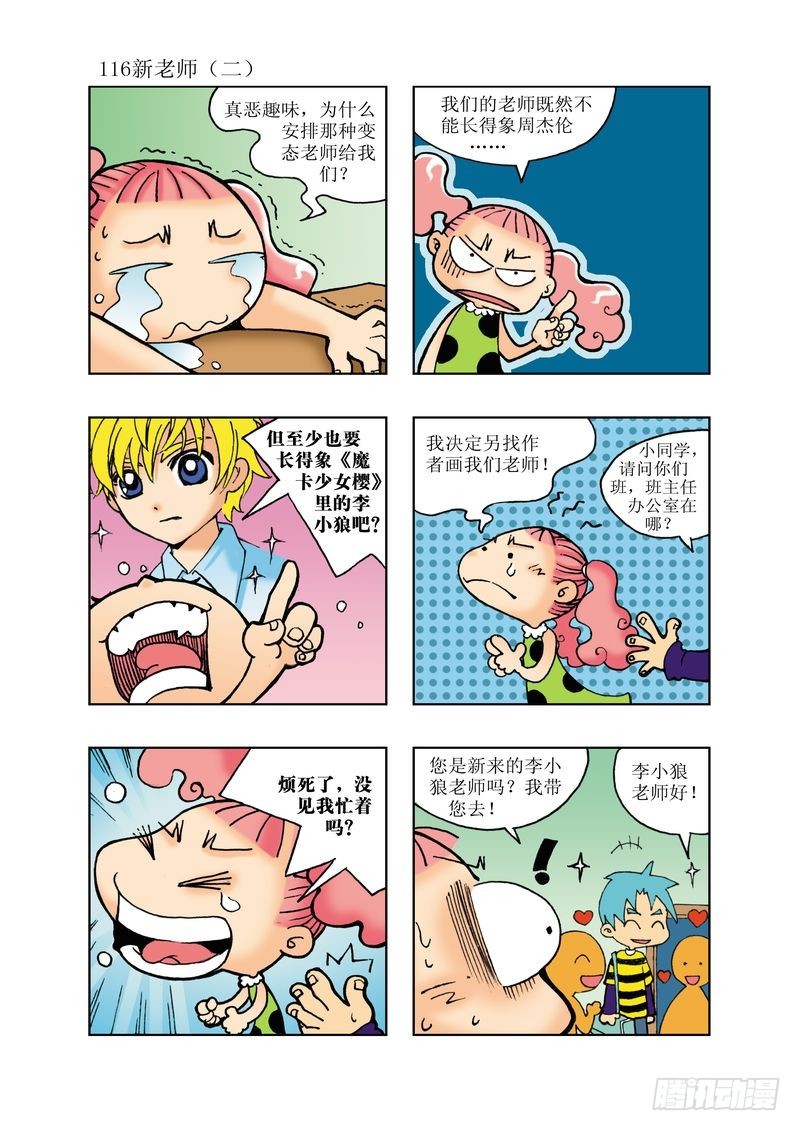 🍼逗逗龙的校园生活 19 第8页