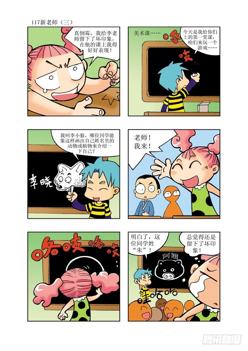🍼逗逗龙的校园生活 19 第9页