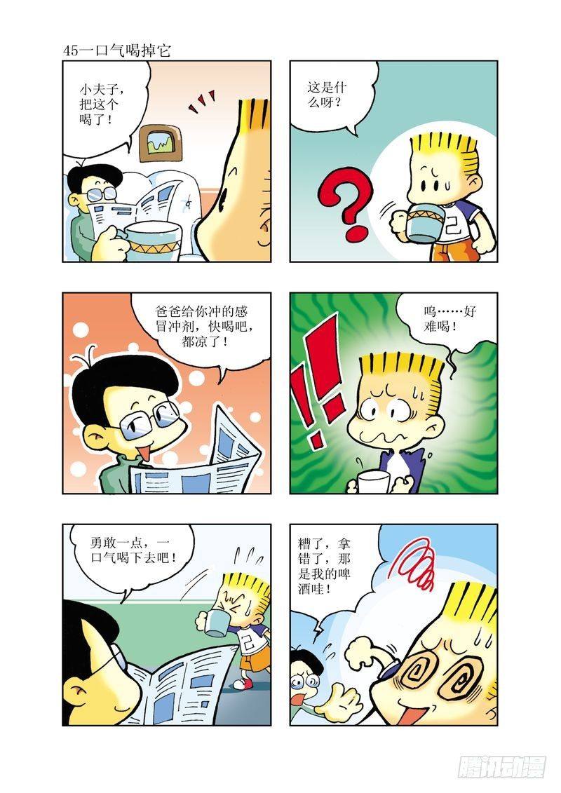 🍼逗逗龙的校园生活 03 第10页
