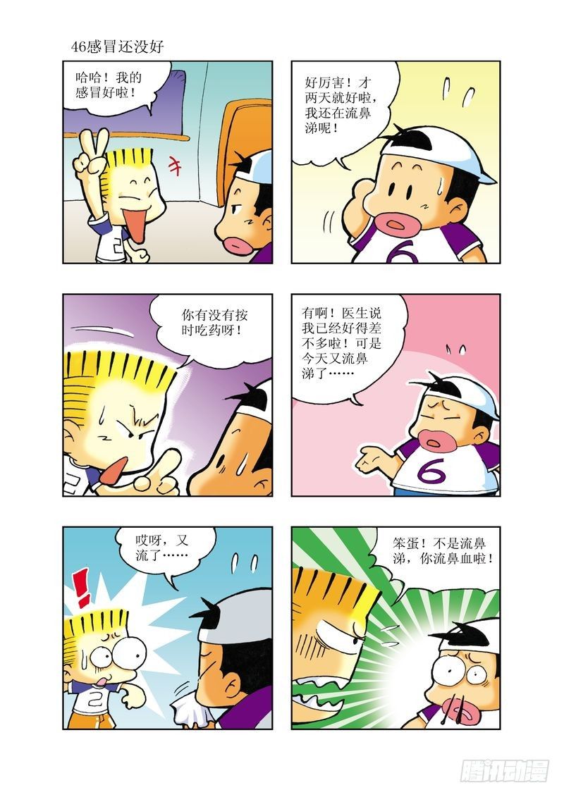 🍼逗逗龙的校园生活 03 第11页