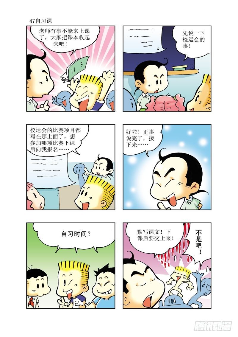 🍼逗逗龙的校园生活 03 第12页