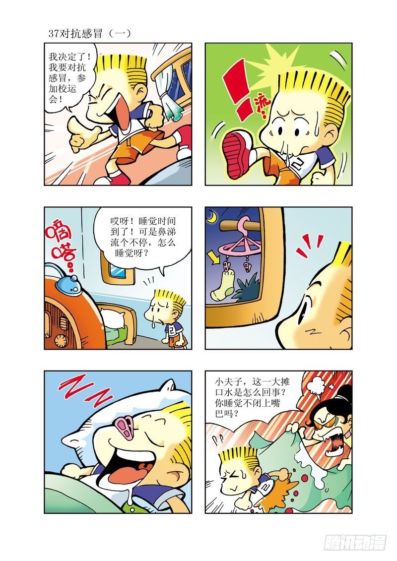 🍼逗逗龙的校园生活 03 第2页