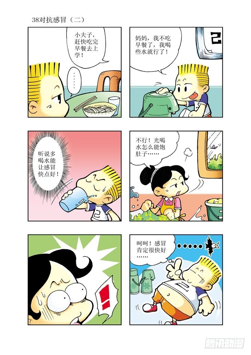 🍼逗逗龙的校园生活 03 第3页