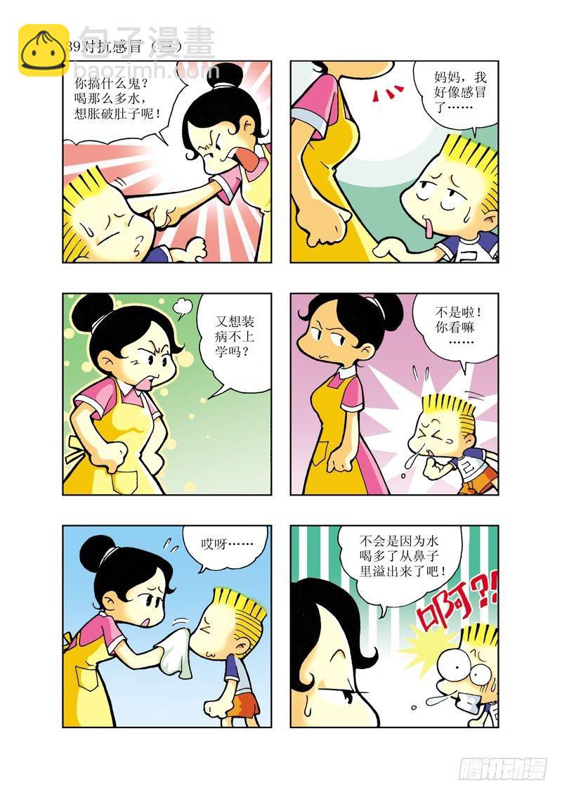 🍼逗逗龙的校园生活 03 第4页