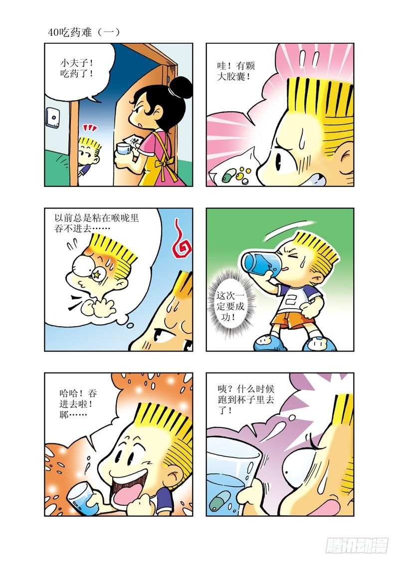 🍼逗逗龙的校园生活 03 第5页