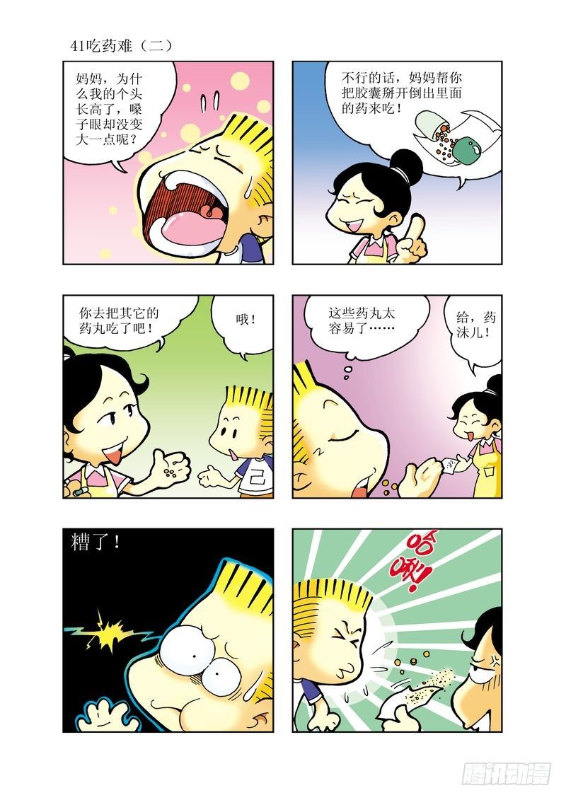 🍼逗逗龙的校园生活 03 第6页