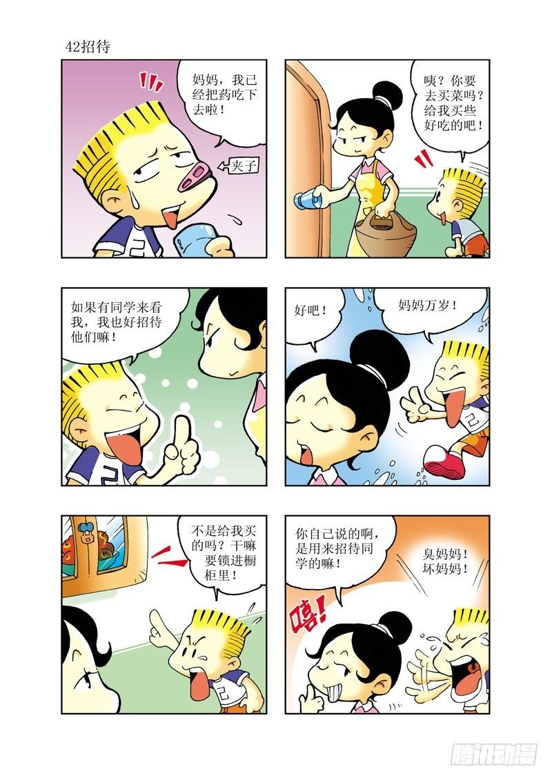🍼逗逗龙的校园生活 03 第7页
