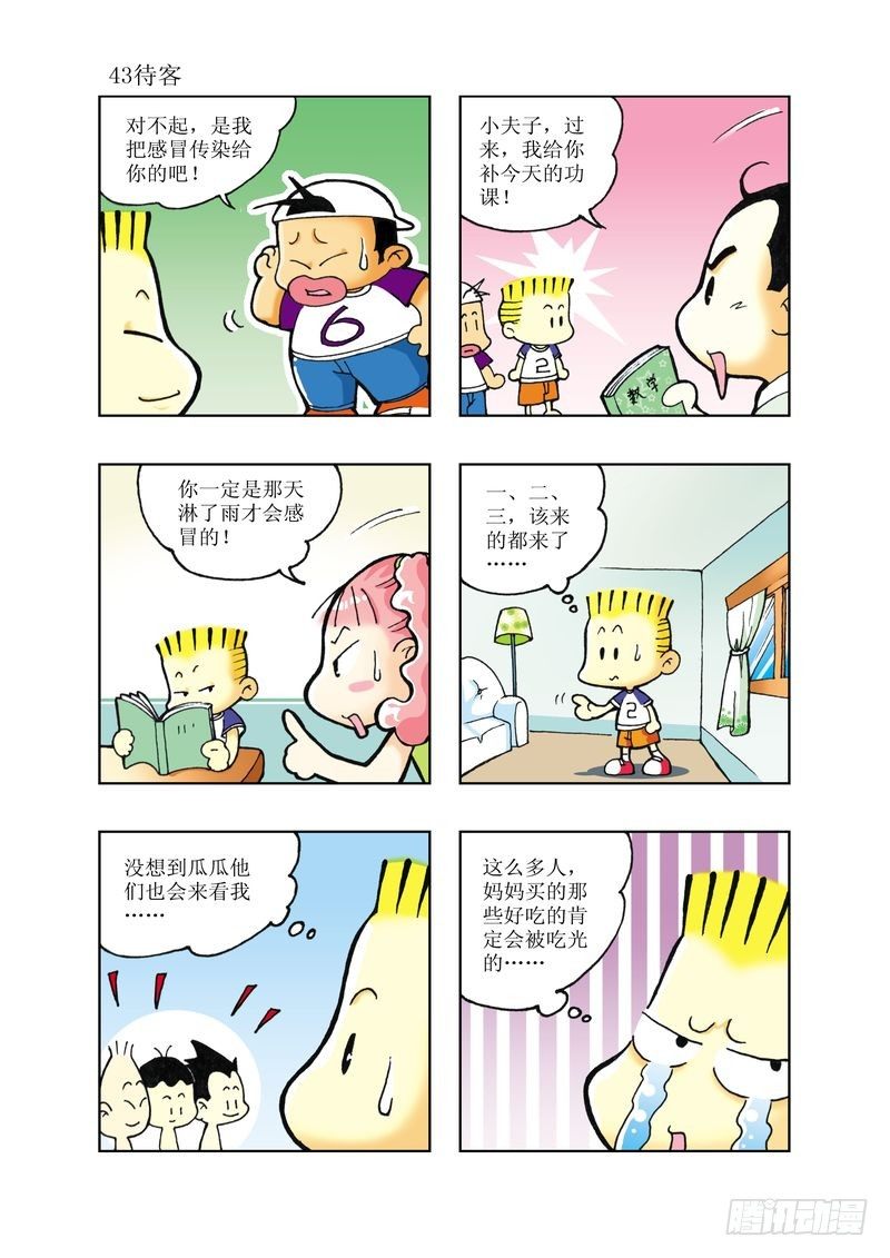 🍼逗逗龙的校园生活 03 第8页
