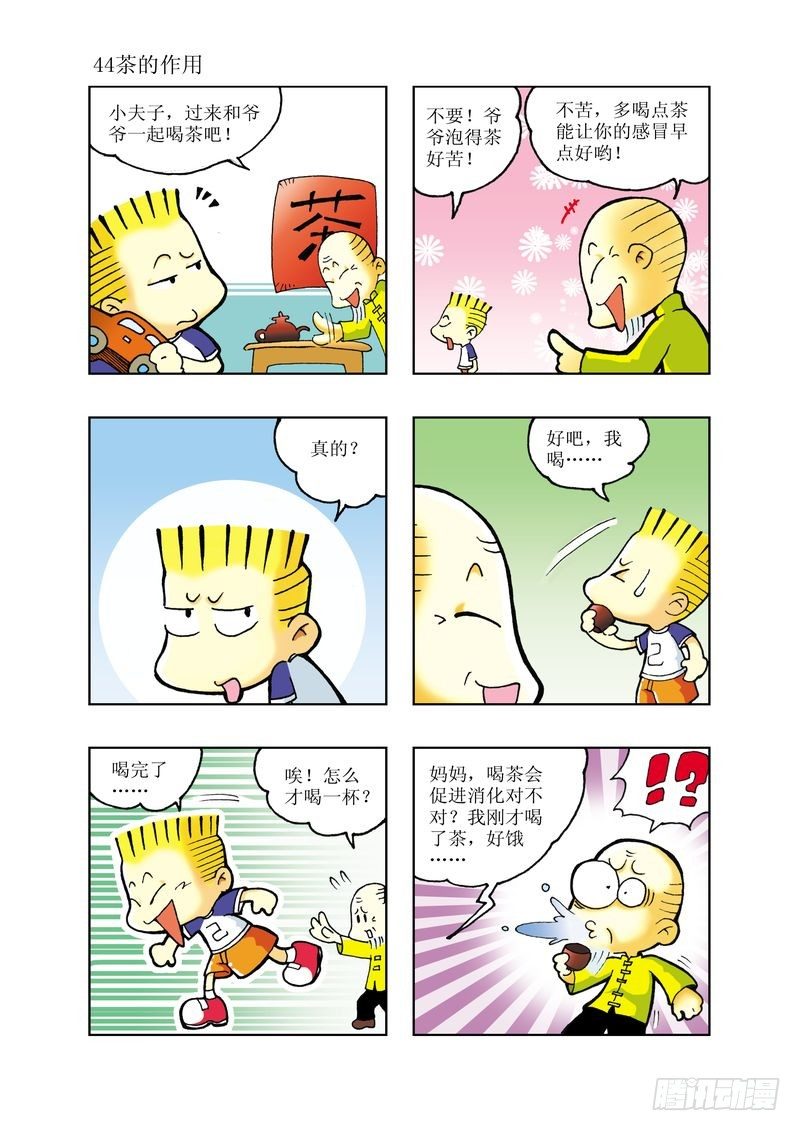 🍼逗逗龙的校园生活 03 第9页