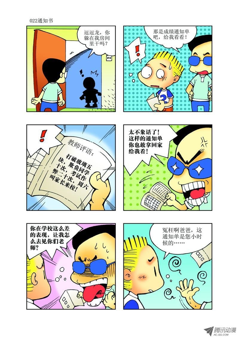 🍼逗逗龙的校园生活 21 第10页