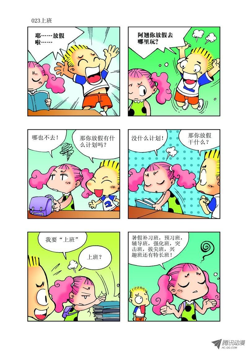 🍼逗逗龙的校园生活 21 第11页