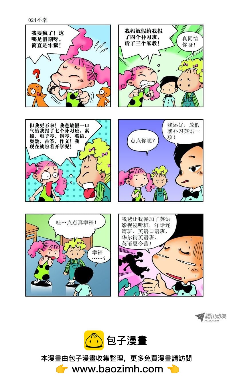 🍼逗逗龙的校园生活 21 第12页