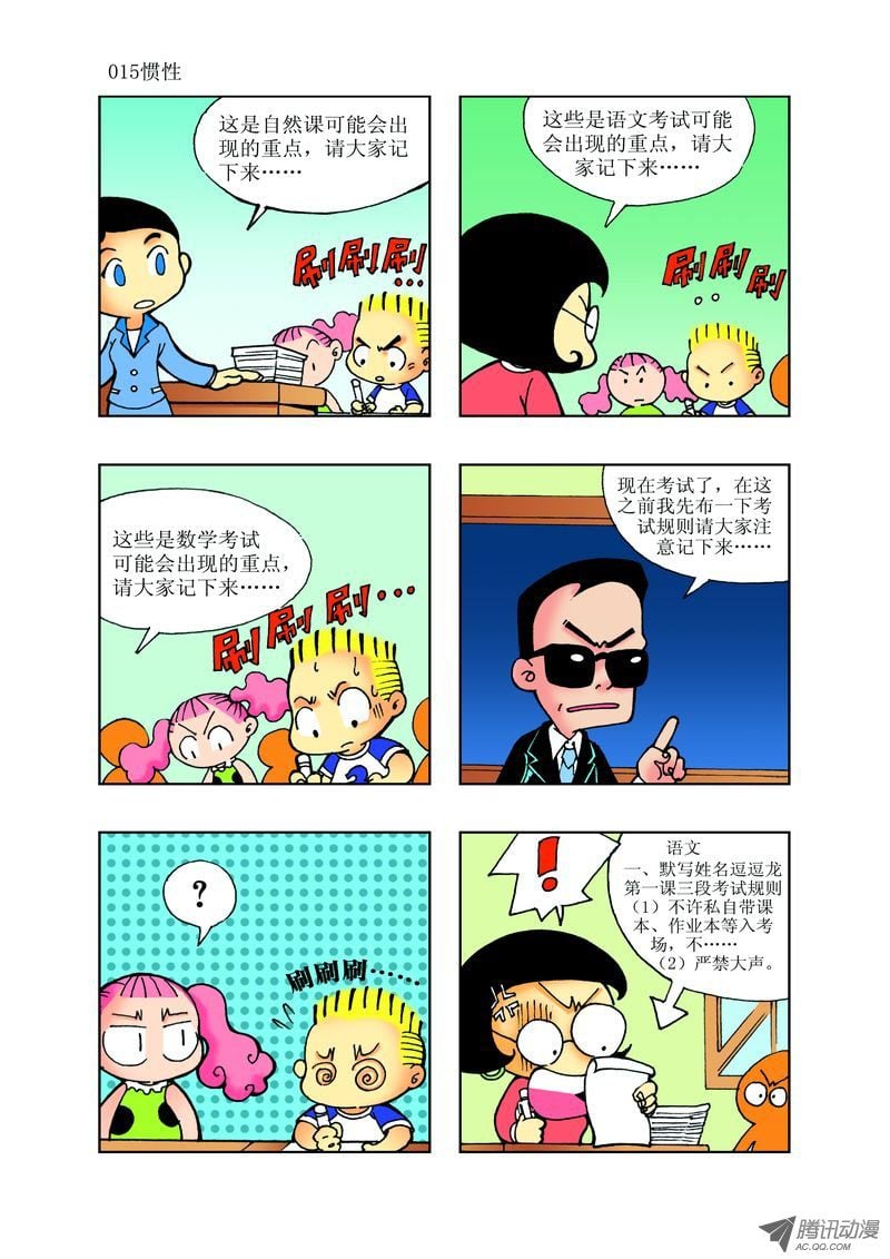 🍼逗逗龙的校园生活 21 第3页