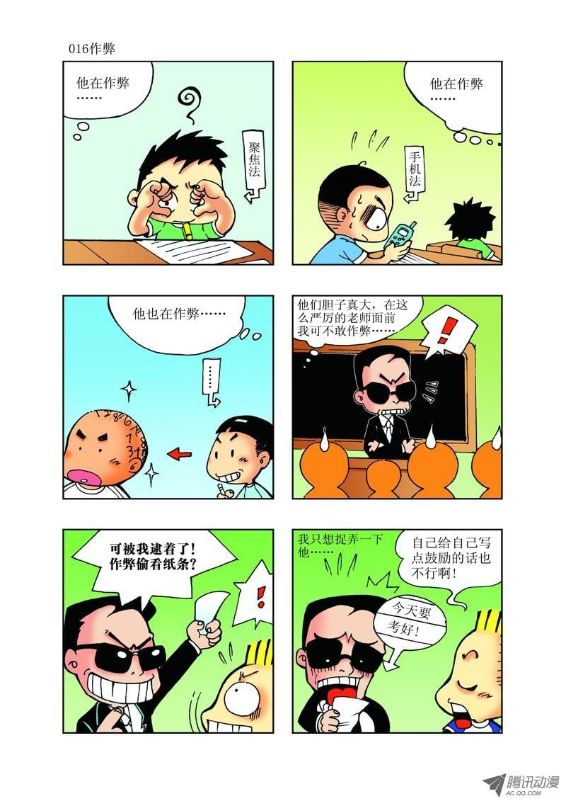 🍼逗逗龙的校园生活 21 第4页