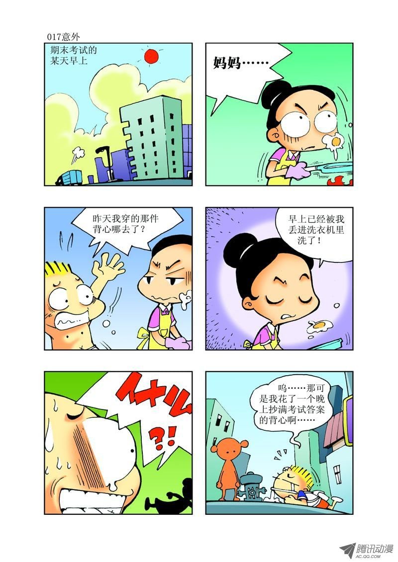 🍼逗逗龙的校园生活 21 第5页