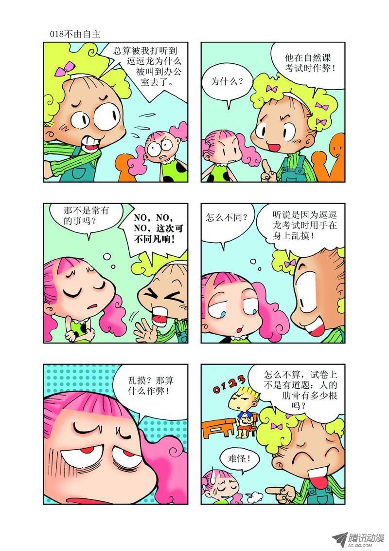 🍼逗逗龙的校园生活 21 第6页