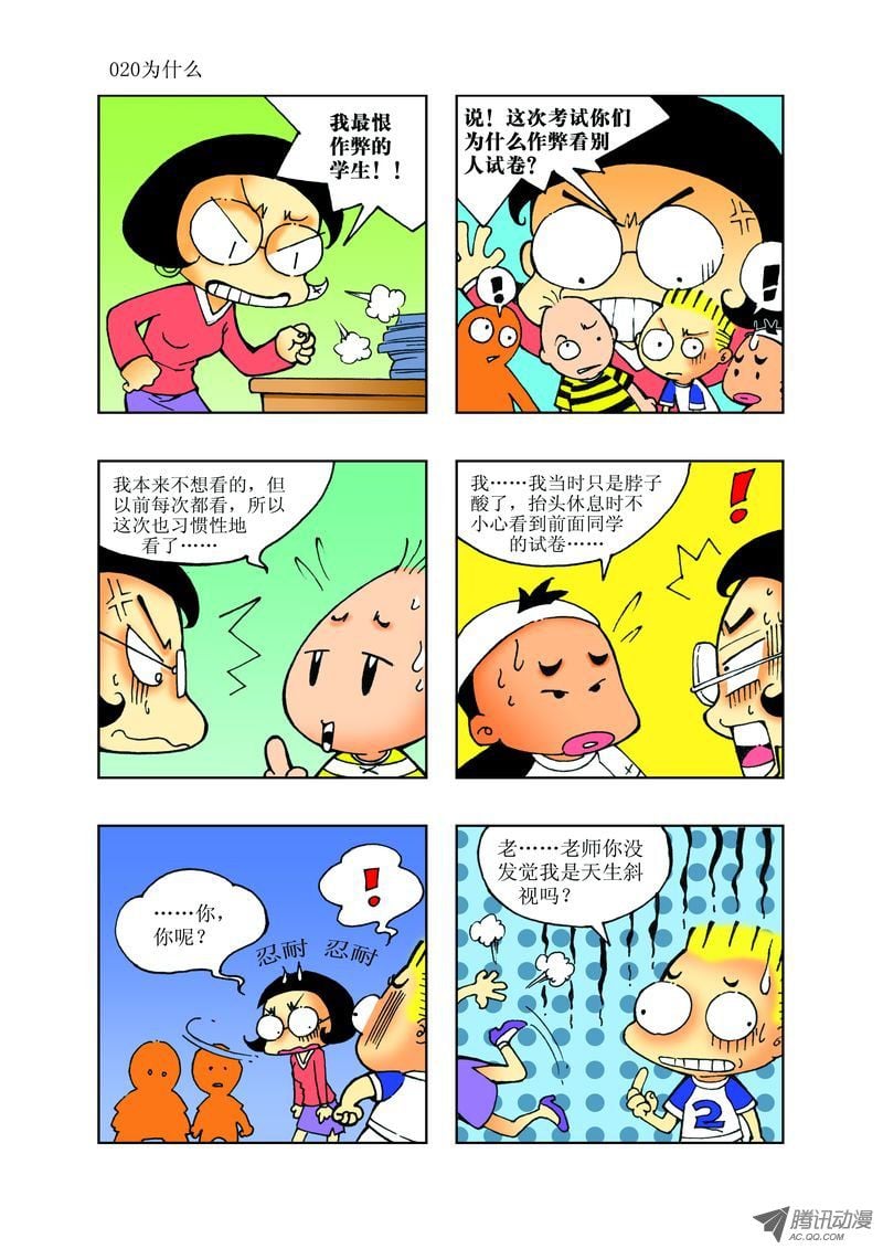 🍼逗逗龙的校园生活 21 第8页