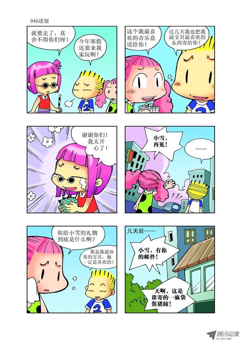 🍼逗逗龙的校园生活 23 第10页