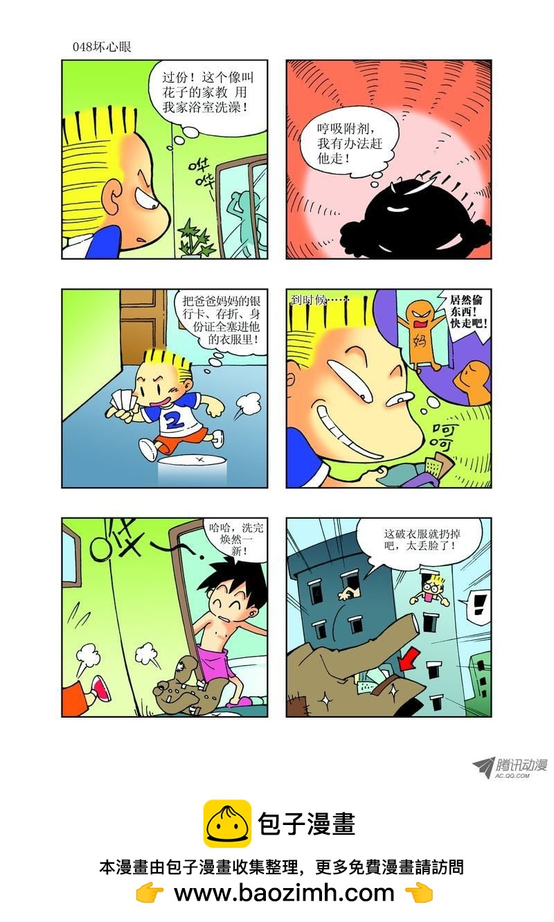 🍼逗逗龙的校园生活 23 第12页