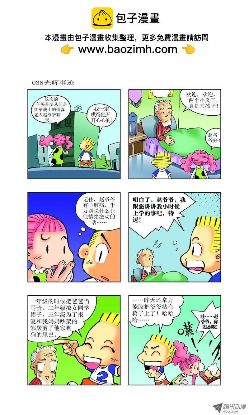 🍼逗逗龙的校园生活 23 第2页