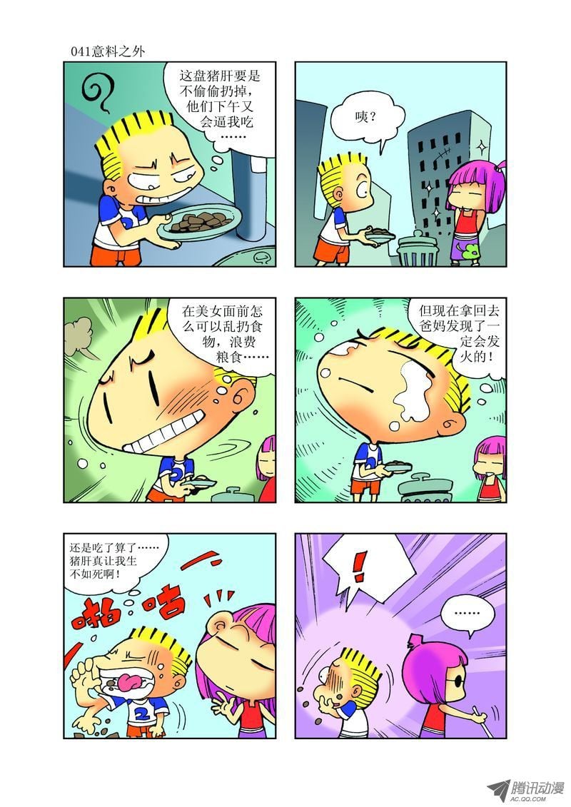 🍼逗逗龙的校园生活 23 第5页