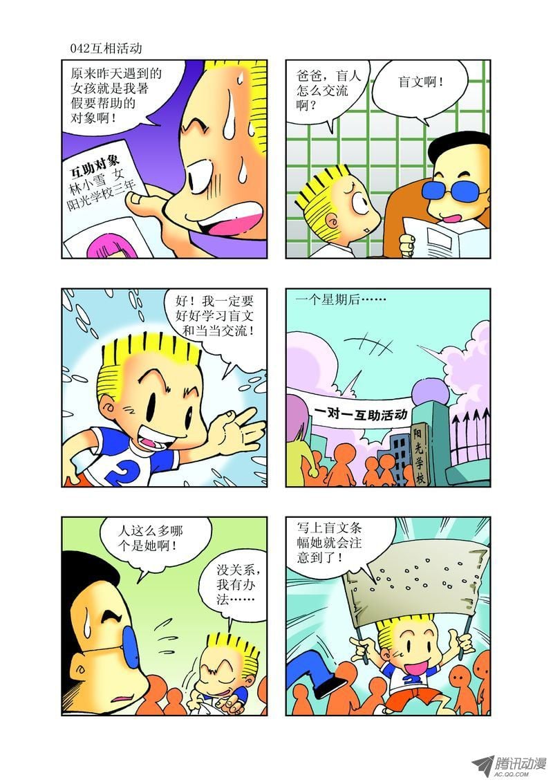 🍼逗逗龙的校园生活 23 第6页