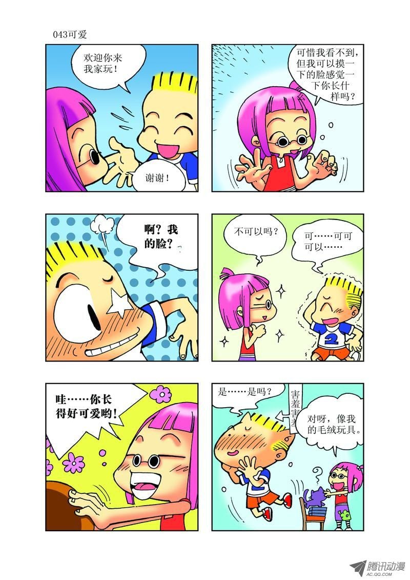 🍼逗逗龙的校园生活 23 第7页