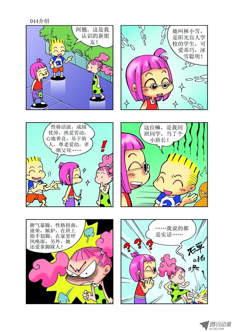 🍼逗逗龙的校园生活 23 第8页