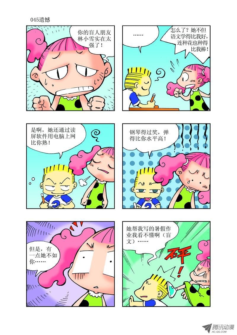 🍼逗逗龙的校园生活 23 第9页