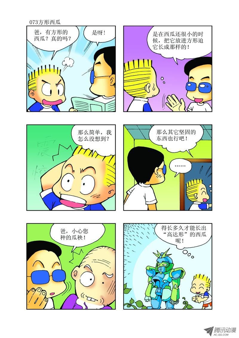 🍼逗逗龙的校园生活 26 第1页