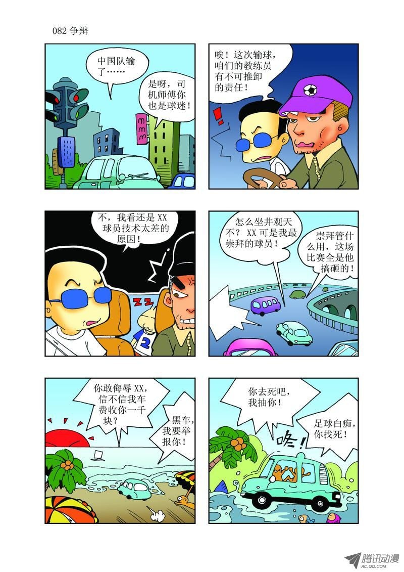 🍼逗逗龙的校园生活 26 第10页