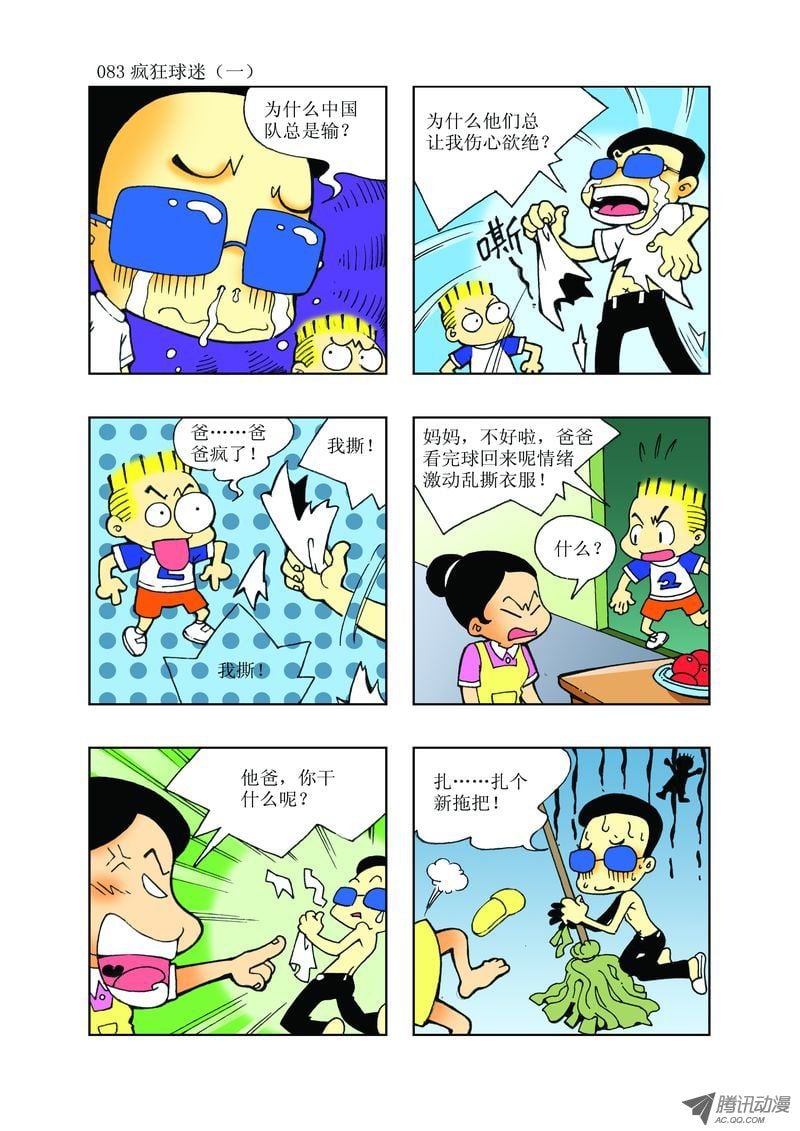 🍼逗逗龙的校园生活 26 第11页