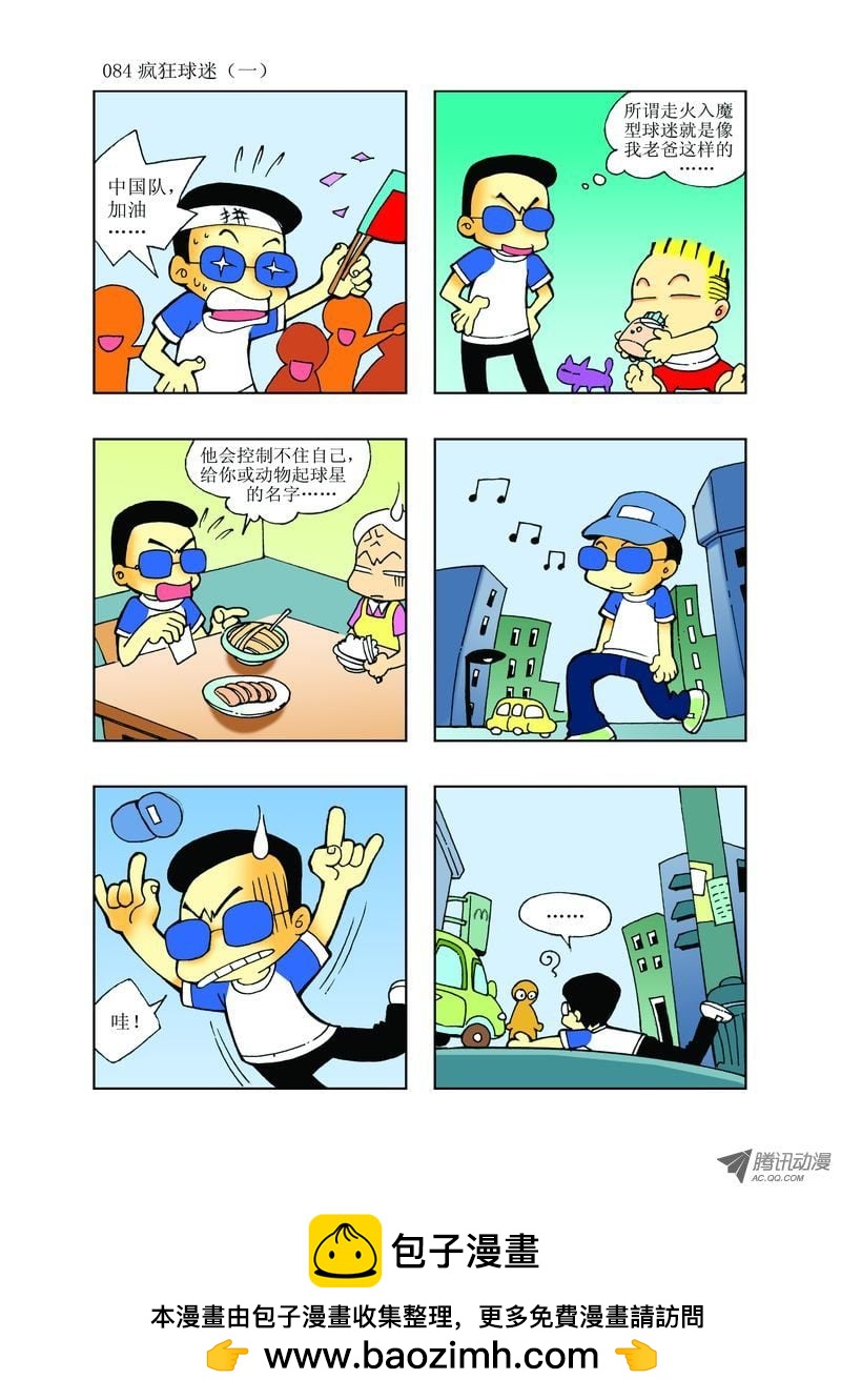 🍼逗逗龙的校园生活 26 第12页
