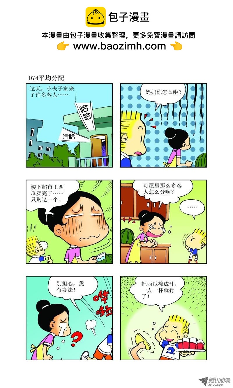 🍼逗逗龙的校园生活 26 第2页