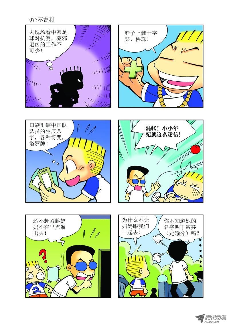 🍼逗逗龙的校园生活 26 第5页