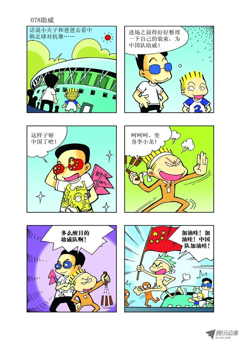 🍼逗逗龙的校园生活 26 第6页