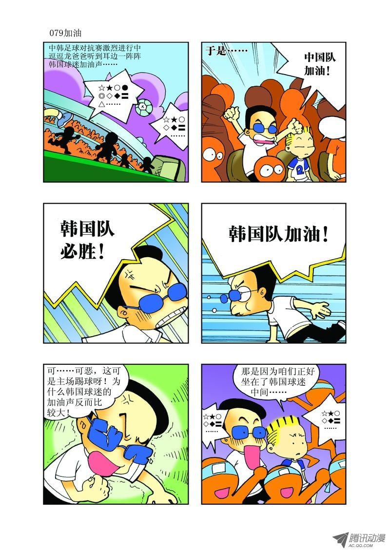 🍼逗逗龙的校园生活 26 第7页