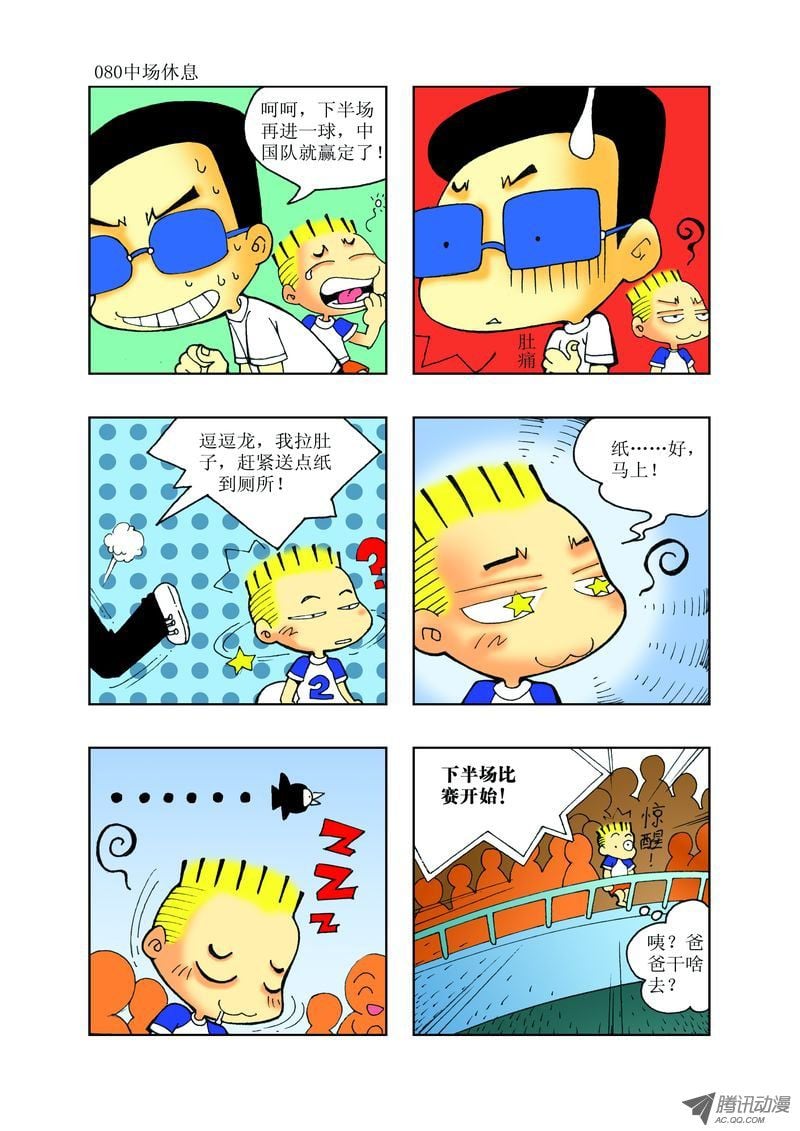 🍼逗逗龙的校园生活 26 第8页