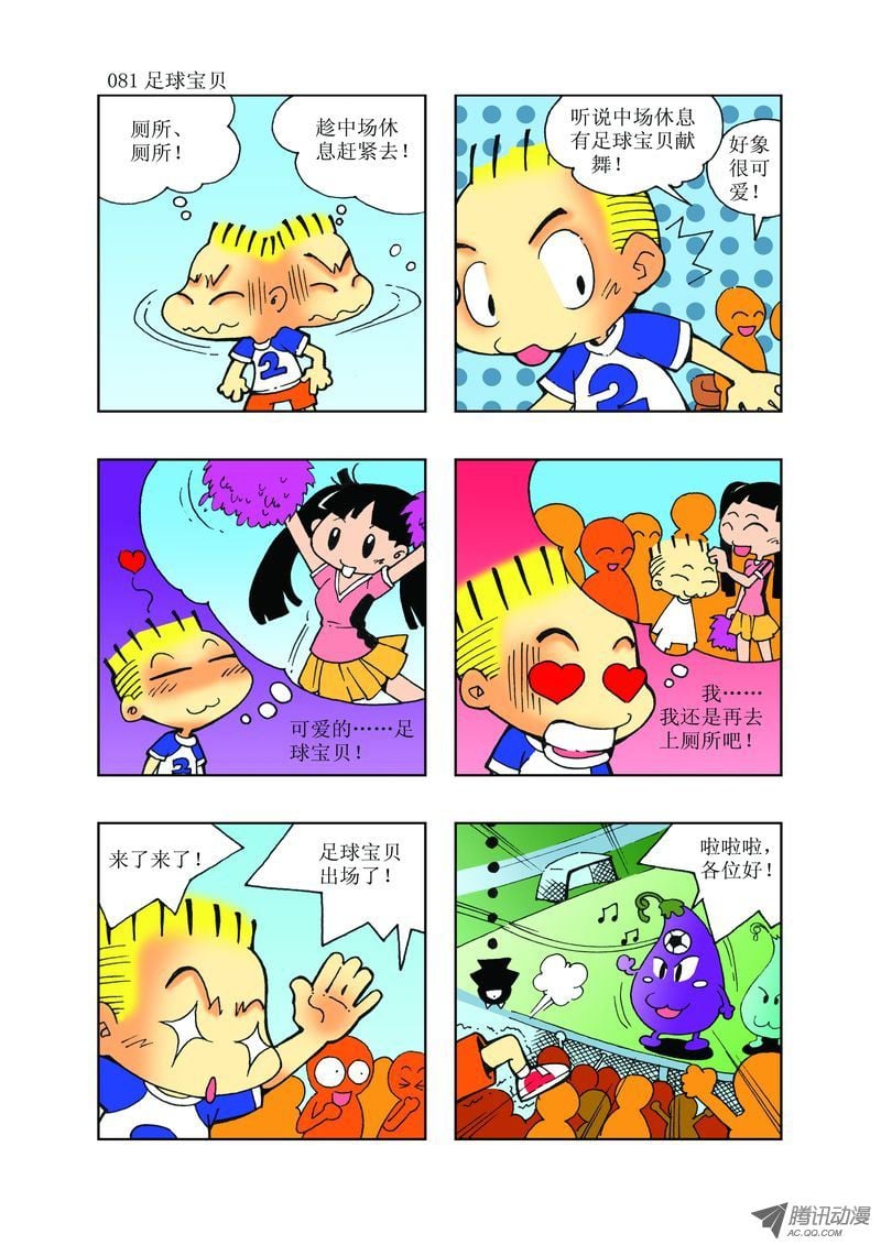 🍼逗逗龙的校园生活 26 第9页