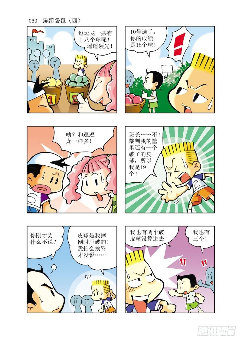 🍼逗逗龙的校园生活 05 第1页