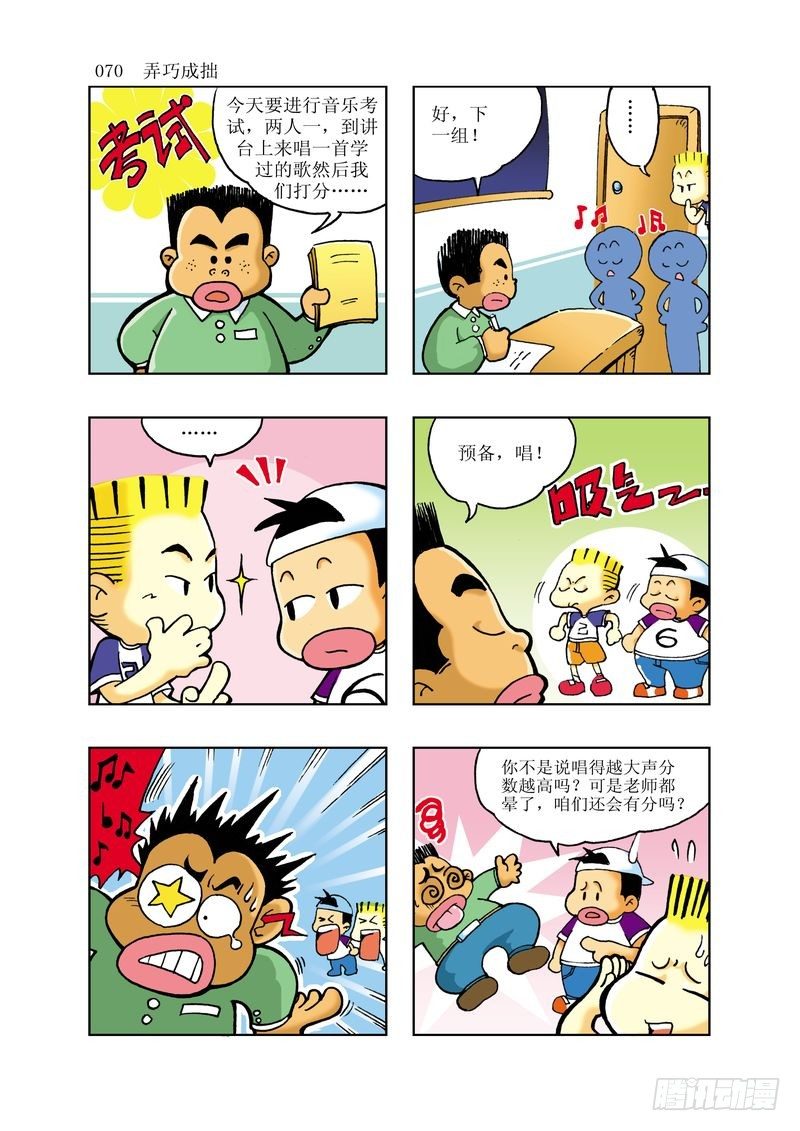 🍼逗逗龙的校园生活 05 第10页