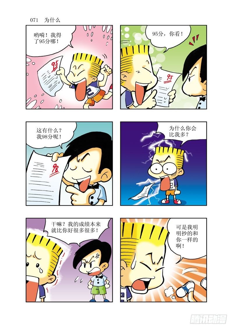 🍼逗逗龙的校园生活 05 第11页