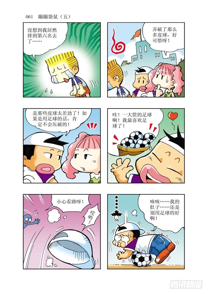 🍼逗逗龙的校园生活 05 第2页