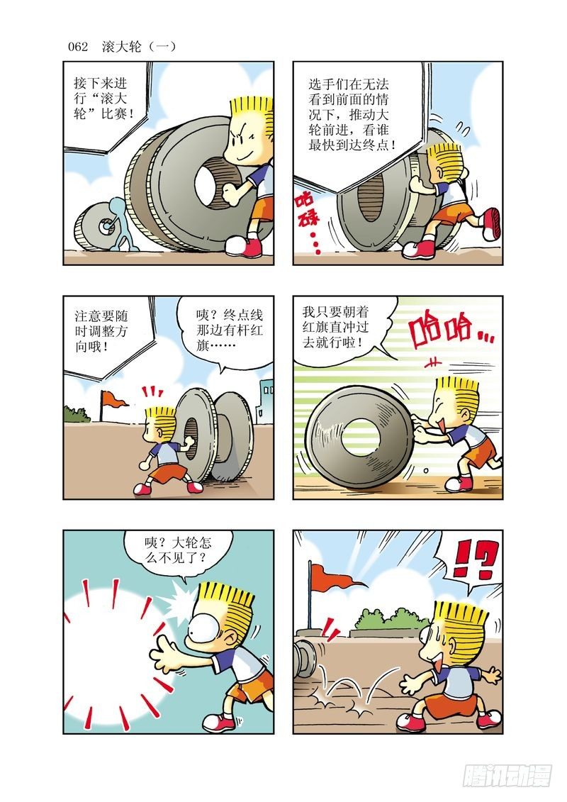 🍼逗逗龙的校园生活 05 第3页