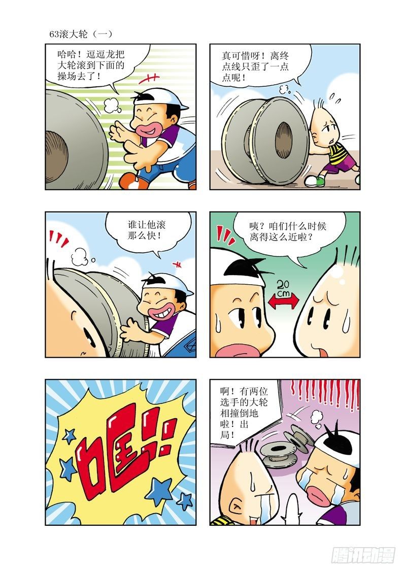 🍼逗逗龙的校园生活 05 第4页