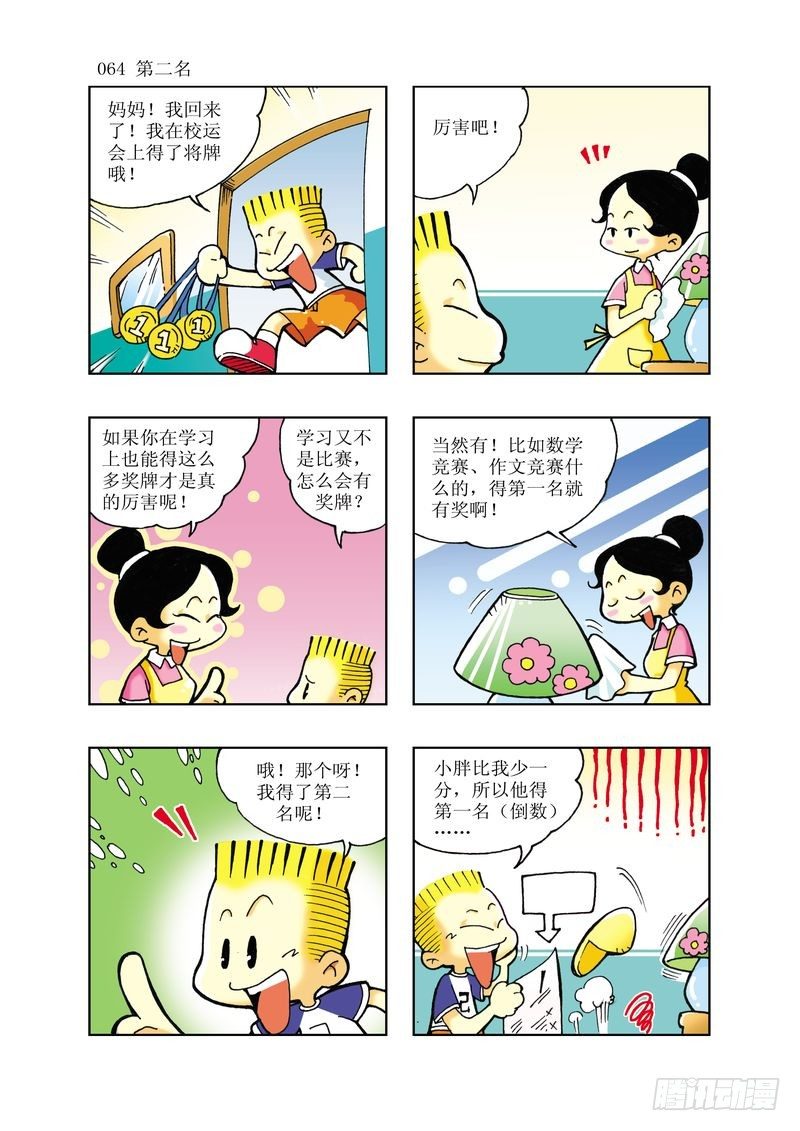 🍼逗逗龙的校园生活 05 第5页