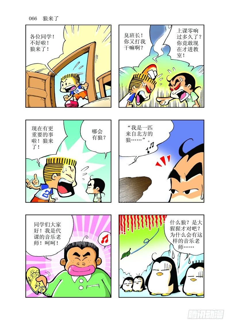 🍼逗逗龙的校园生活 05 第6页