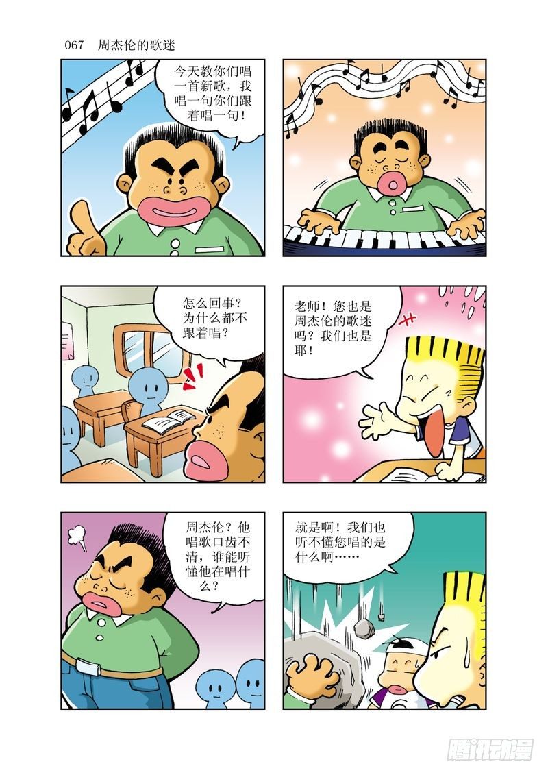 🍼逗逗龙的校园生活 05 第7页